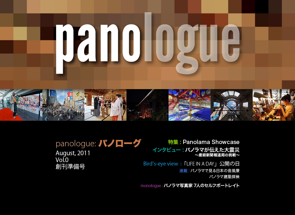 panologue