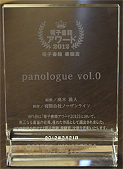 panologue